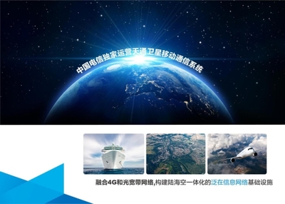 中國電信衛(wèi)星公司全面啟動&ldquo;春雷行動&rdquo; 衛(wèi)星通信服務
