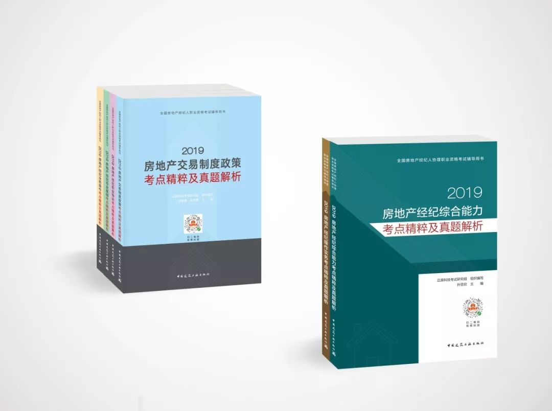 房地產(chǎn)經(jīng)紀(jì)人與協(xié)理考試真題解析 房地產(chǎn)咨詢實(shí)務(wù)